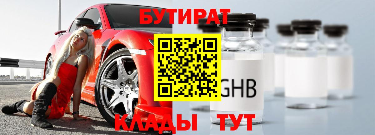 Новороссийск  БУТИРАТ бутик  Вход с VPN 