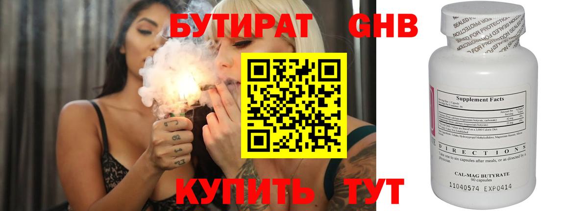 Бутират бутик Новороссийск