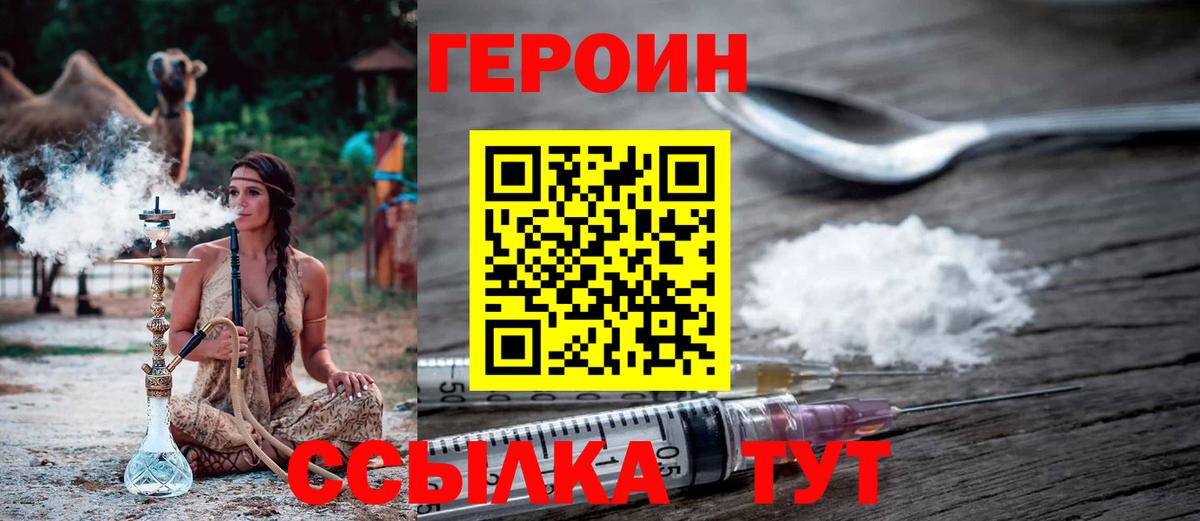 ГЕРОИН VHQ Новороссийск