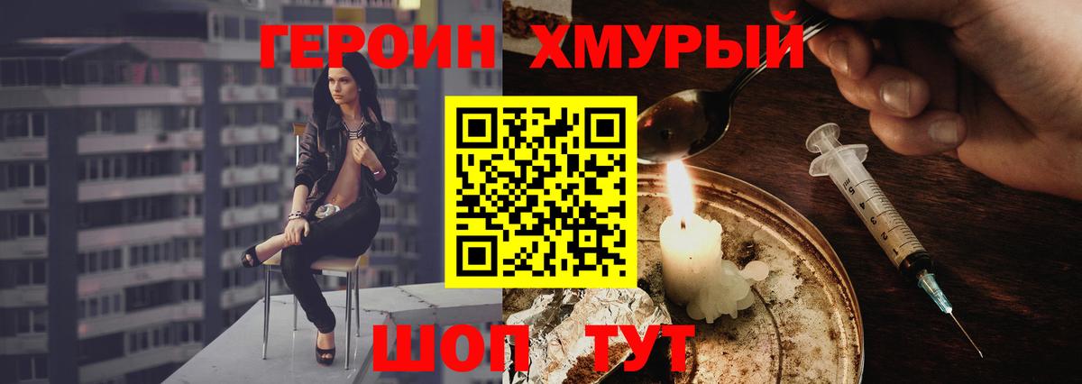 Новороссийск  Героин хмурый  Героин  Вход с VPN 