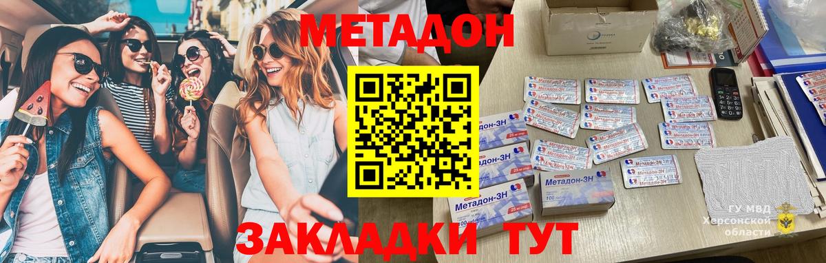 МЕТАДОН мёд  Вход с VPN  мега рабочий сайт  Новороссийск 