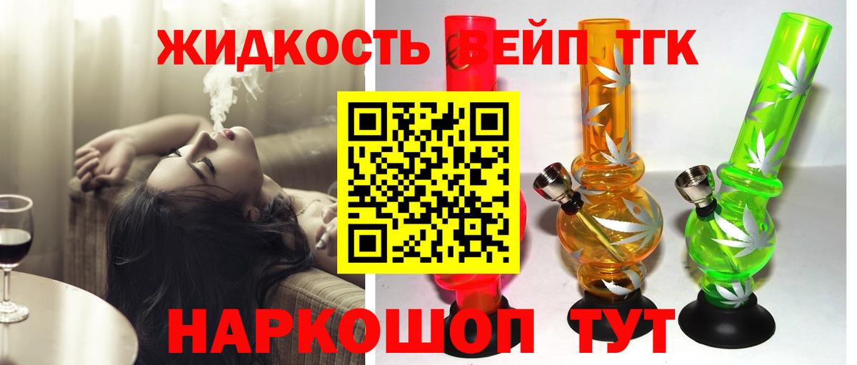 Новороссийск  ТГК THC oil  Вход с VPN  Дистиллят ТГК концентрат 